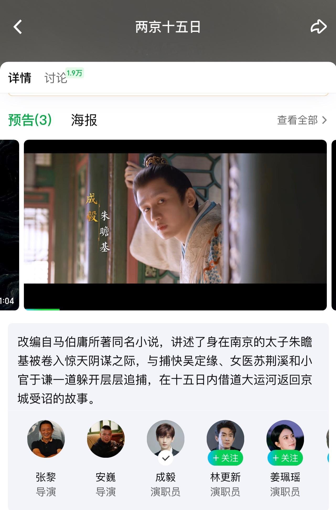 成毅两京十五日续约已破65万！简介也改了！继续摇人预约走起！假期亲朋友好友们都约