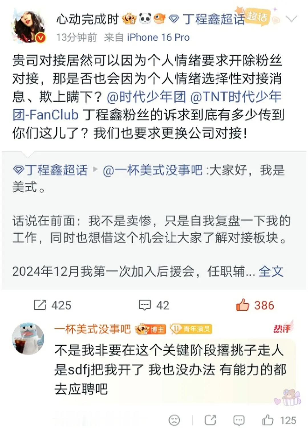 时代峰峻开除丁程鑫对接我勒个老天，活久见，第一次见公司对接把粉丝给开除了！！在内