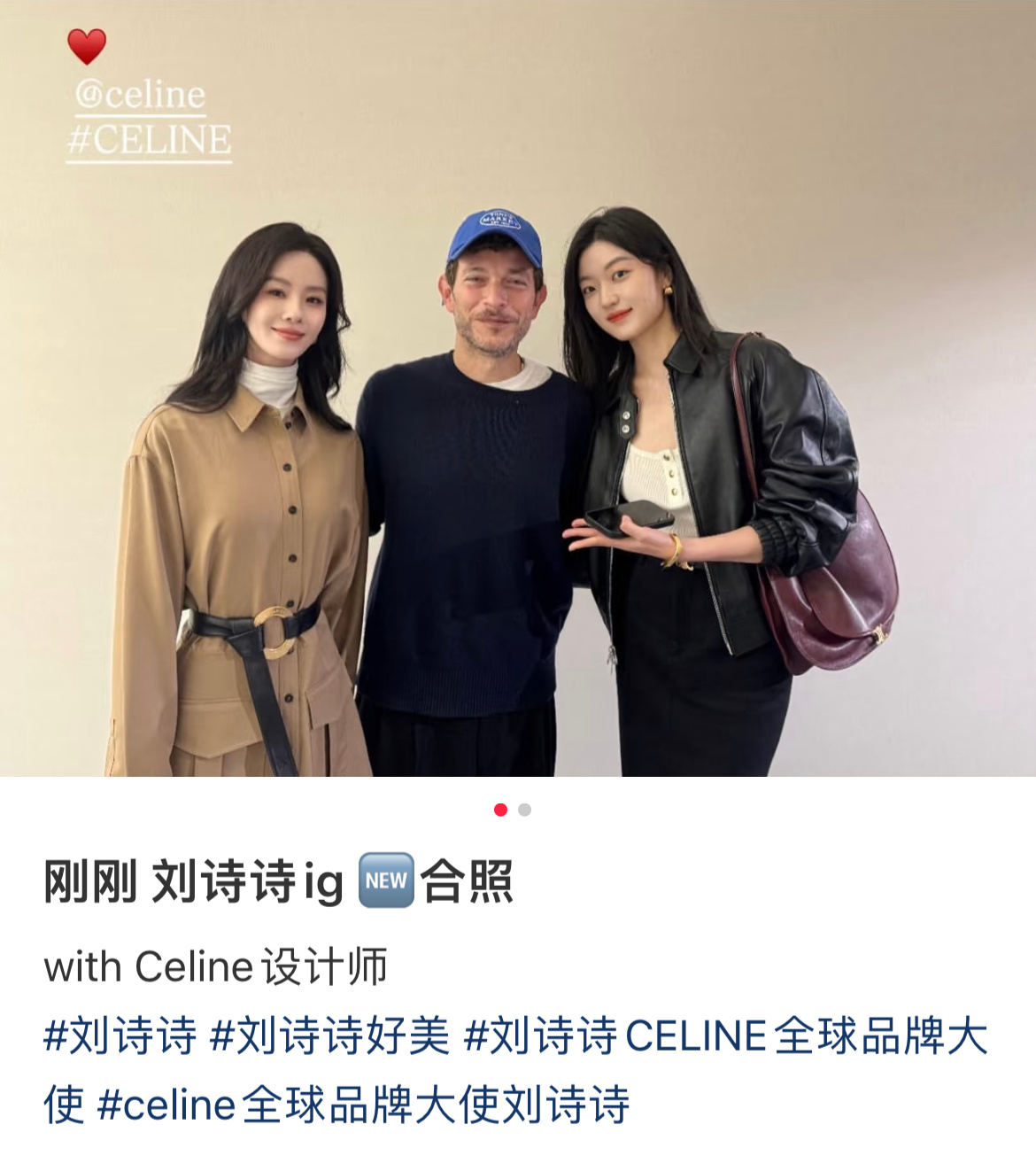 刘诗诗Ins分享和Celine设计师合影 ​​​
