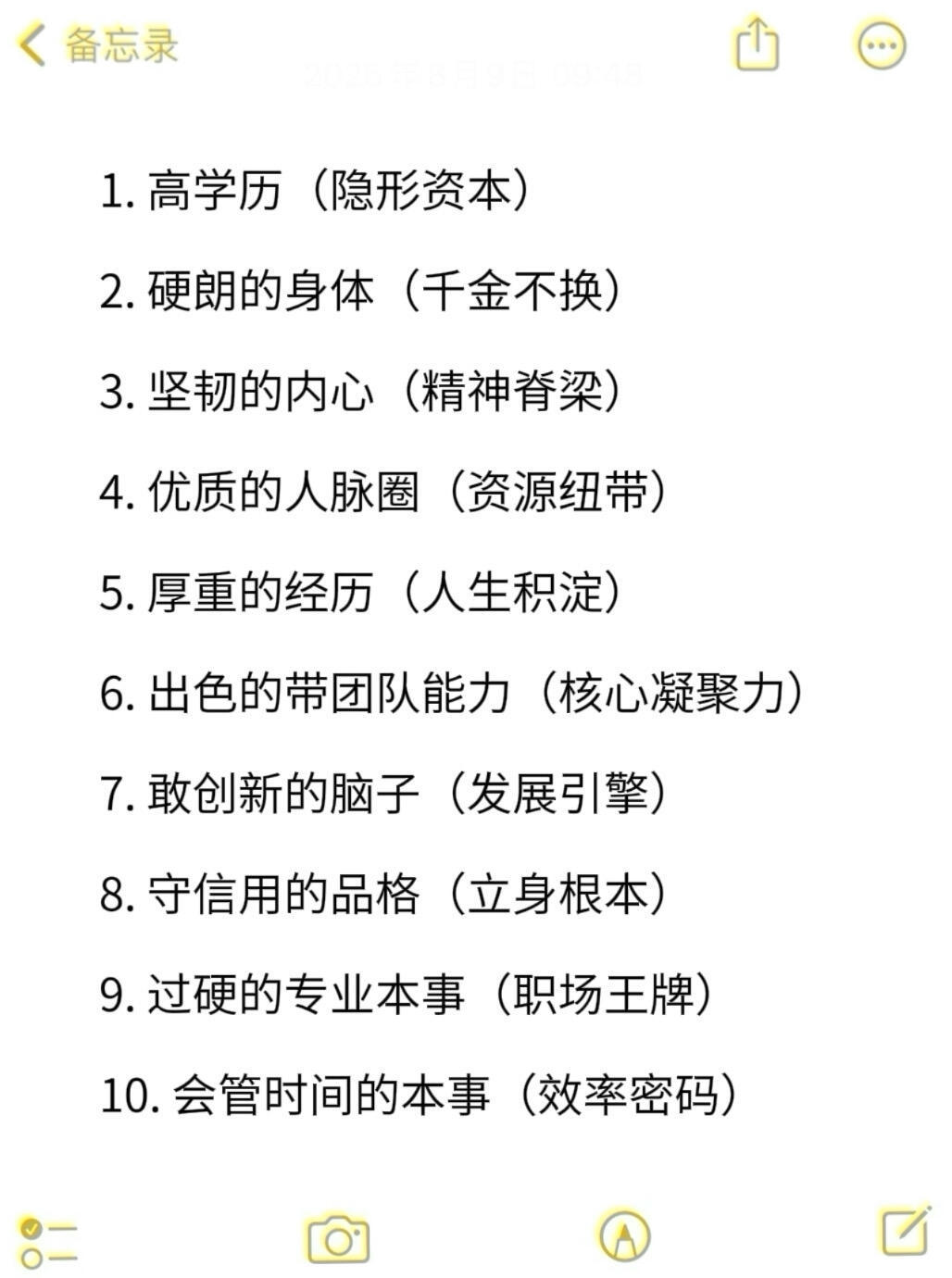 女生永不贬值的资产｜2026逆袭重启 