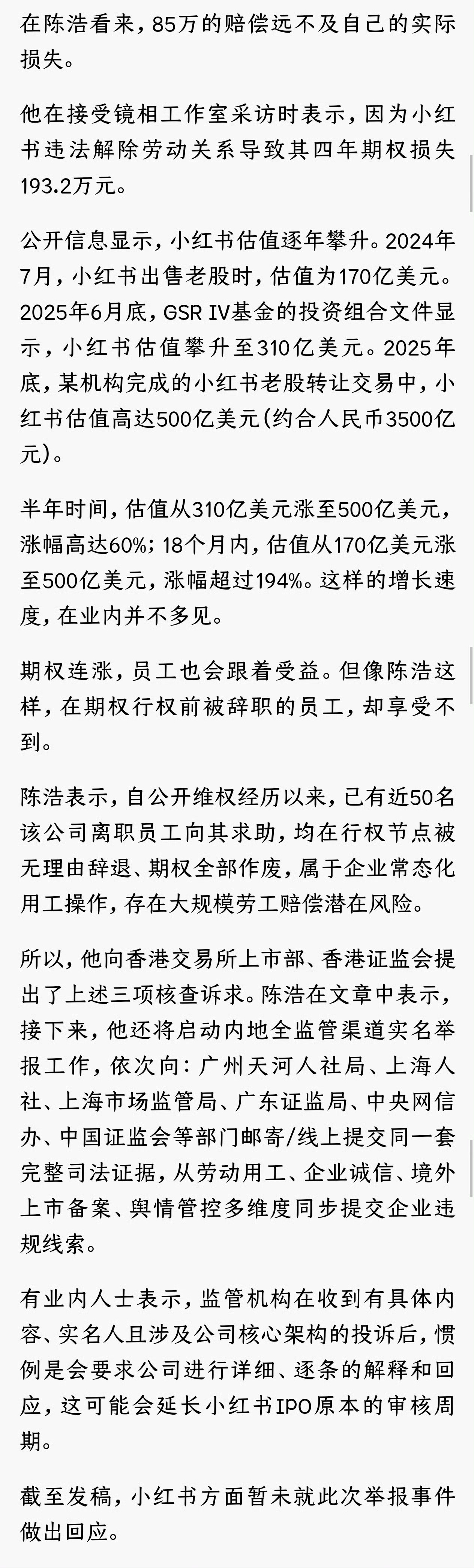 近日，小红书上市被举报VIE问题耽误。陈浩原为小红书华南销售负责人，绩效达标、距