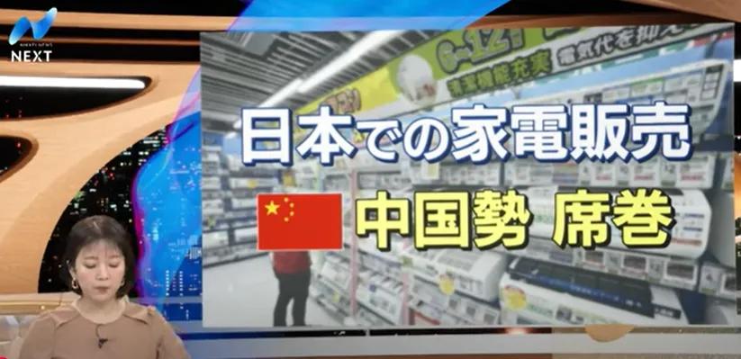 松下电器解散后，日本本土家电市场已迅速被中国公司席卷！

2月6日松下电器宣布重