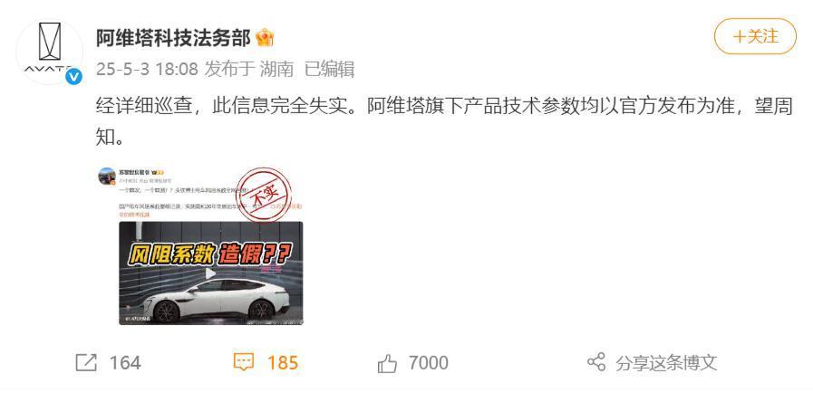 五一假期期间，阿维塔贡献了一个瓜。有汽车博主披露阿维塔12风阻系数造假，竟然和2