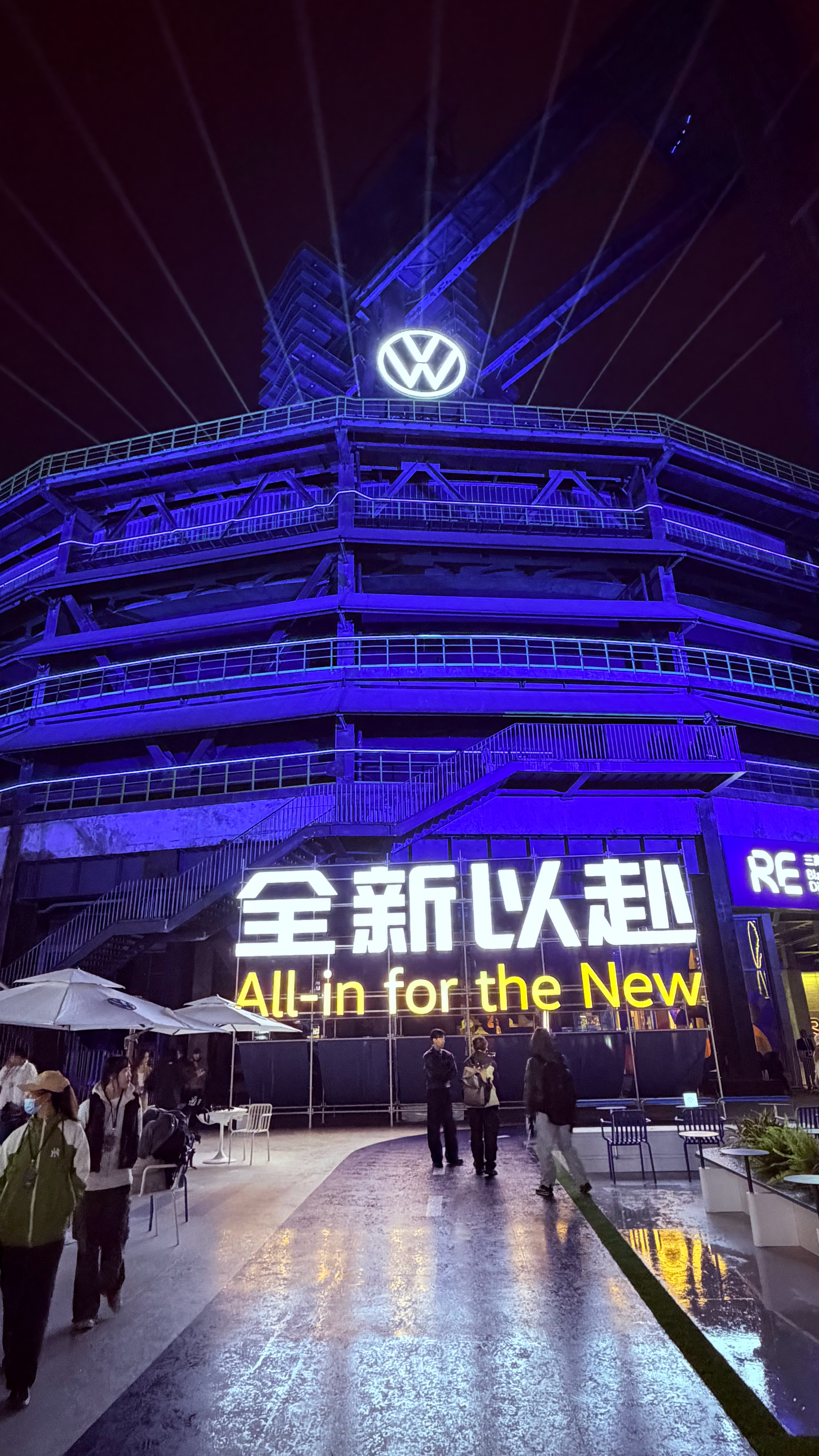 大众汽车品牌之夜！全新以赴🏃大众汽车品牌之夜