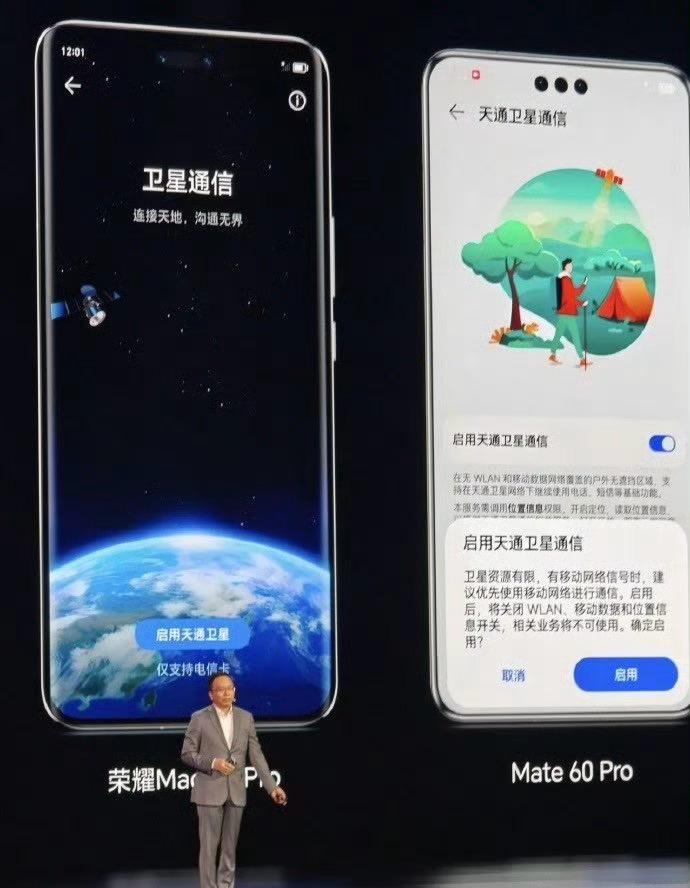 哈哈哈哈哈哈哈哈哈哈发布会上荣耀对比了和华为的卫星通讯连接速度，结果是荣耀快[d