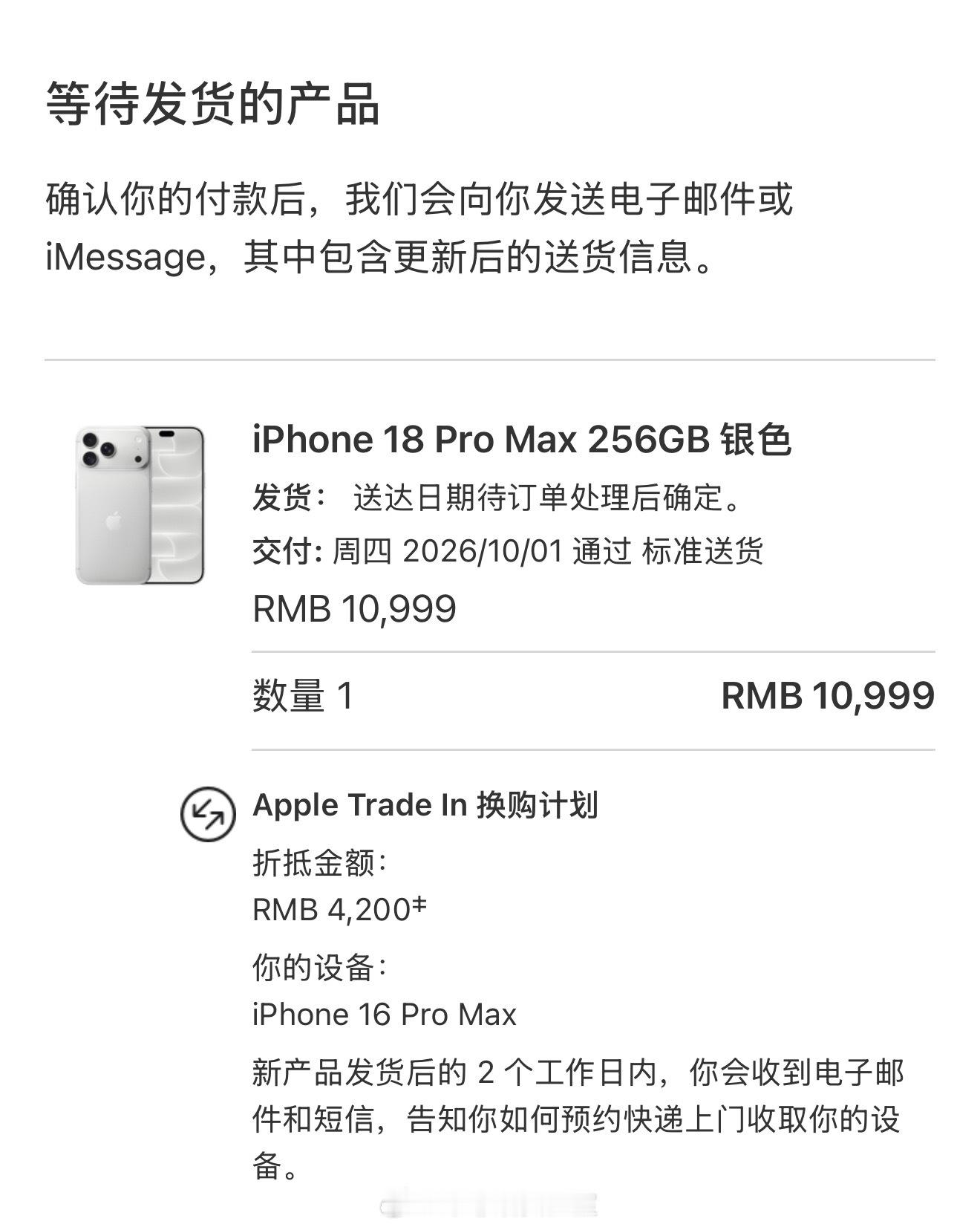 苹果18 抢不到8点整三台设备疯狂刷新进不去商店，进去就是（最晚）10月1号交货