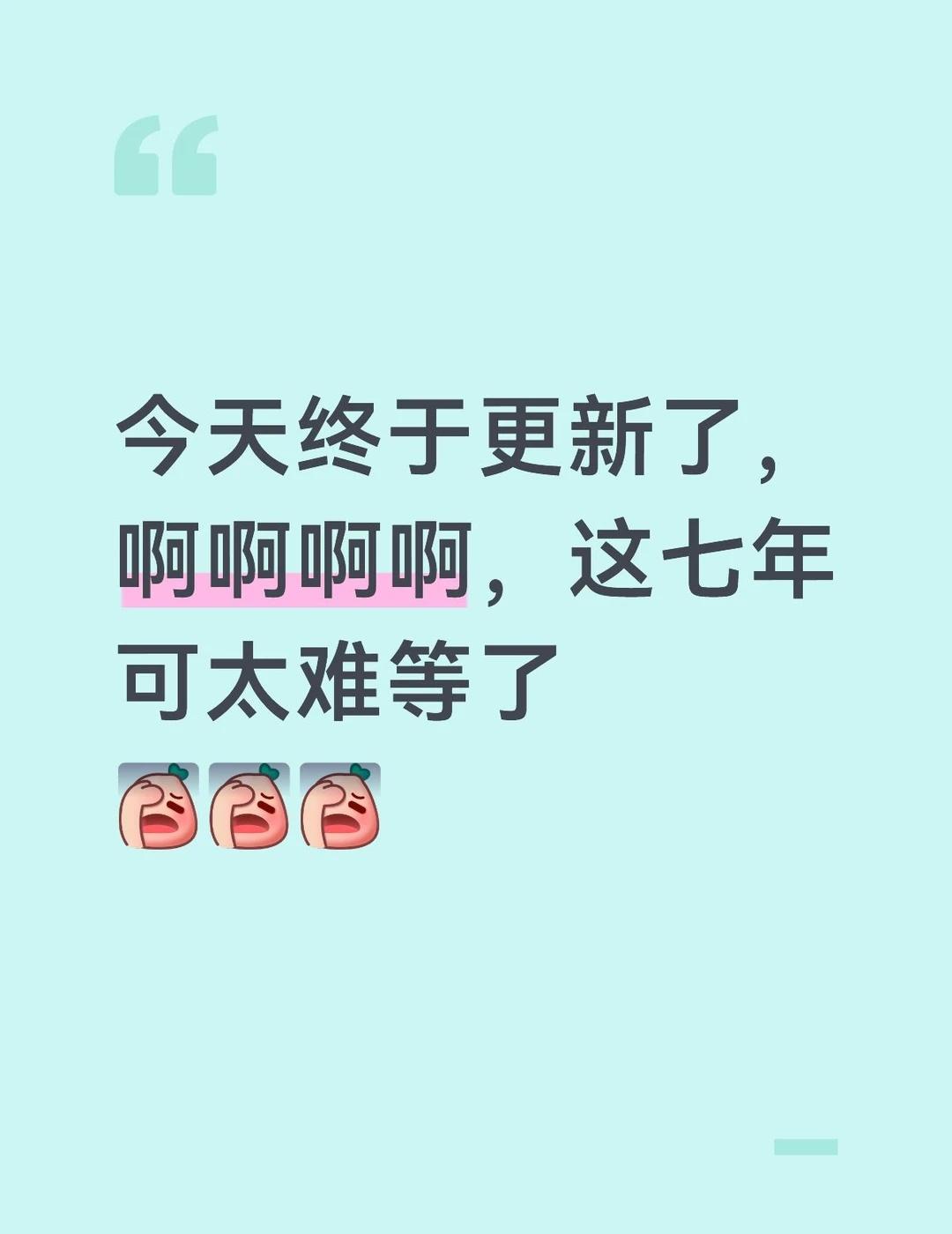 我将好好评鉴第六集