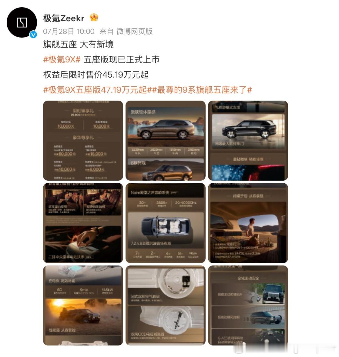 有人说车企开始回归静默上市，因为不少人看到例如之前极氪9X大五座，再如8月6日的