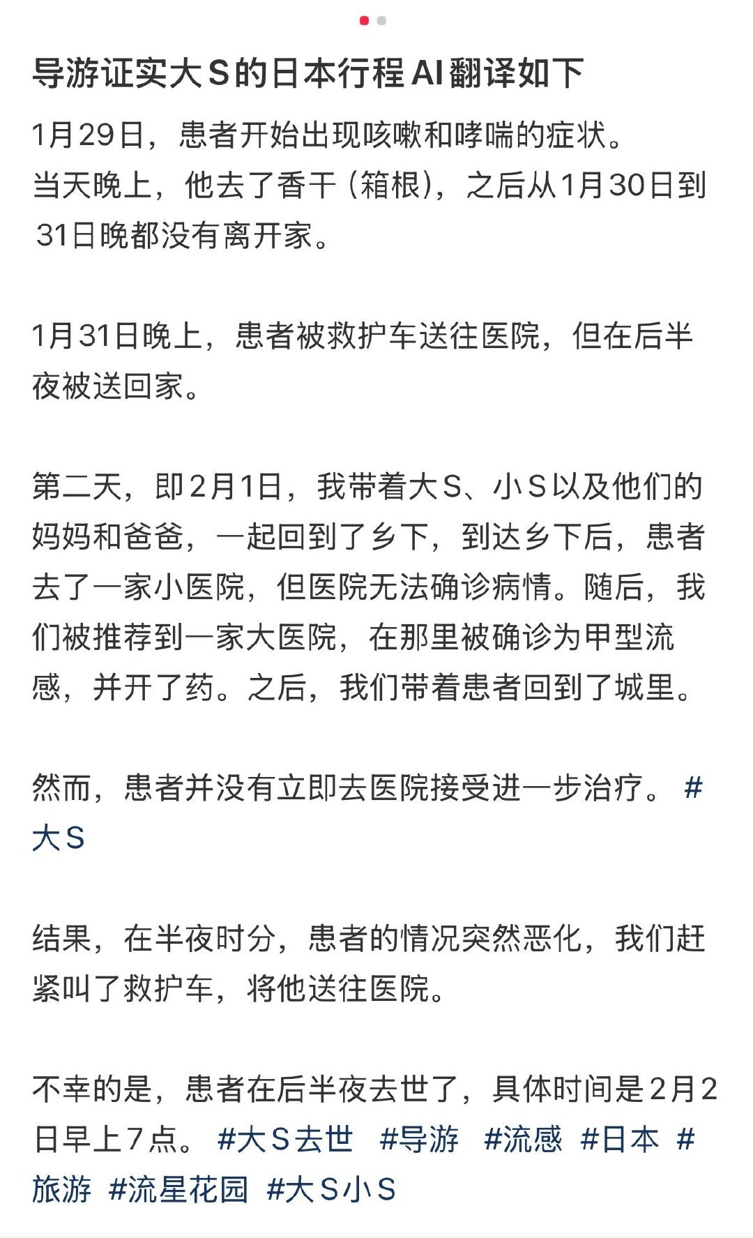 网传日本导游曝大S去世前的就医过程，来日本时就已经有症状，后续就医也未重视网传翻