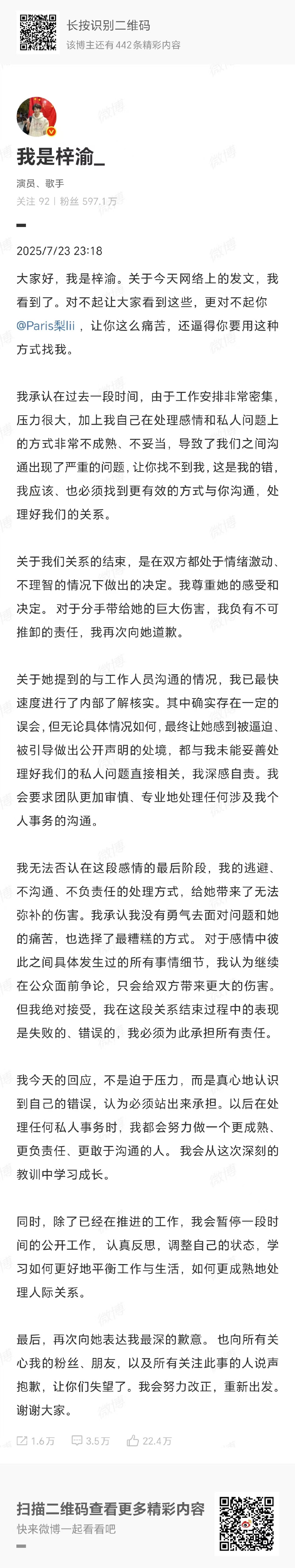 梓渝称会暂停一段时间的公开工作 梓渝长文道歉梓渝称会暂停一段时间的公开工作 ​​