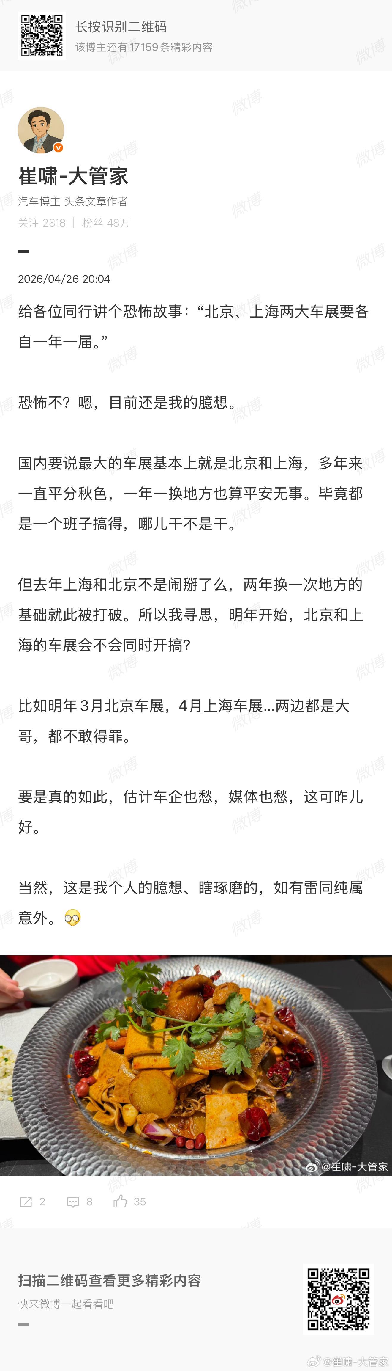 我说什么来着～我说什么来着～看我4月26日发的微博...这叫什么来着？“吹哨人”