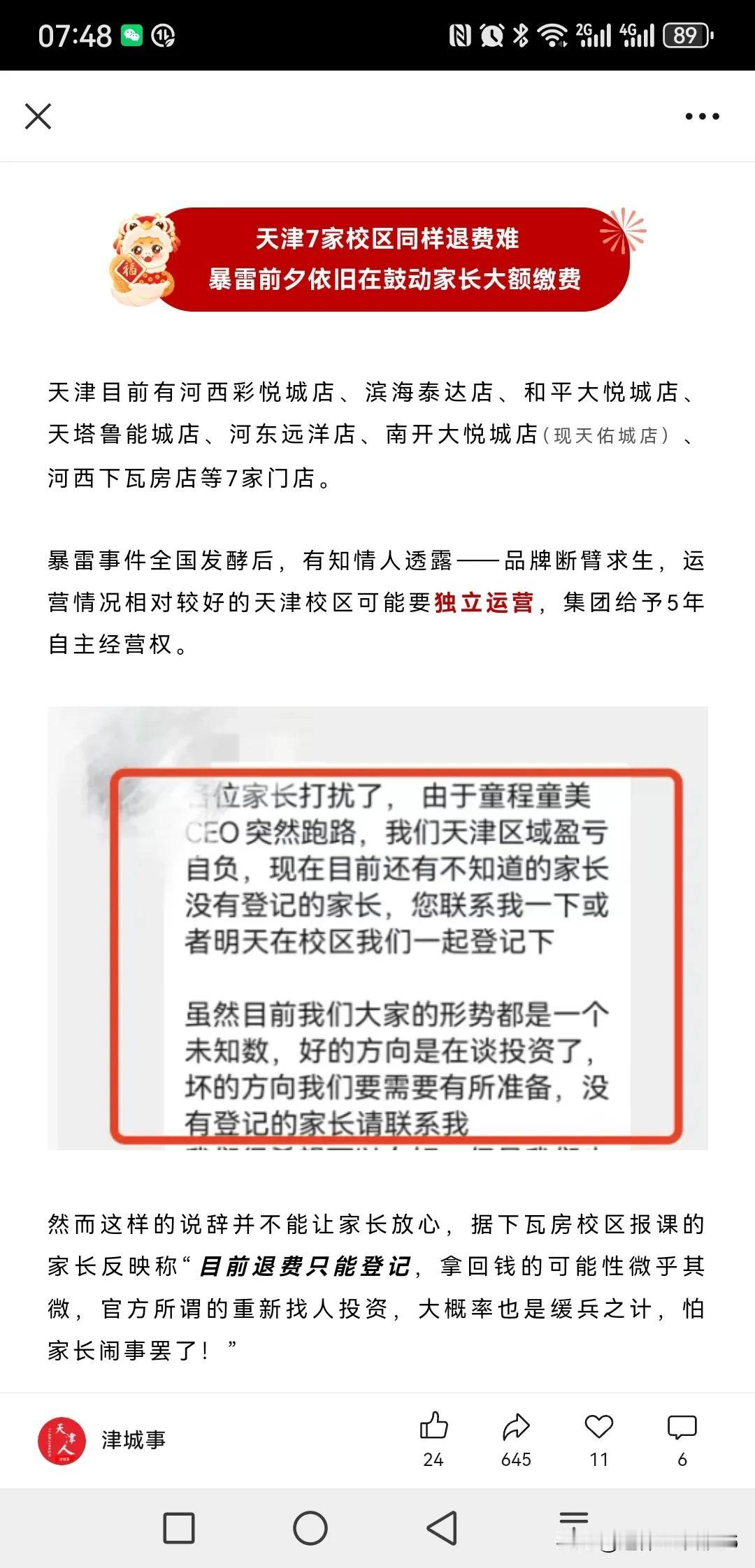 刚才刷到一个信息，疑似天津的童程童美电脑编程培训机构关门闭店跑路了，我感觉我好幸