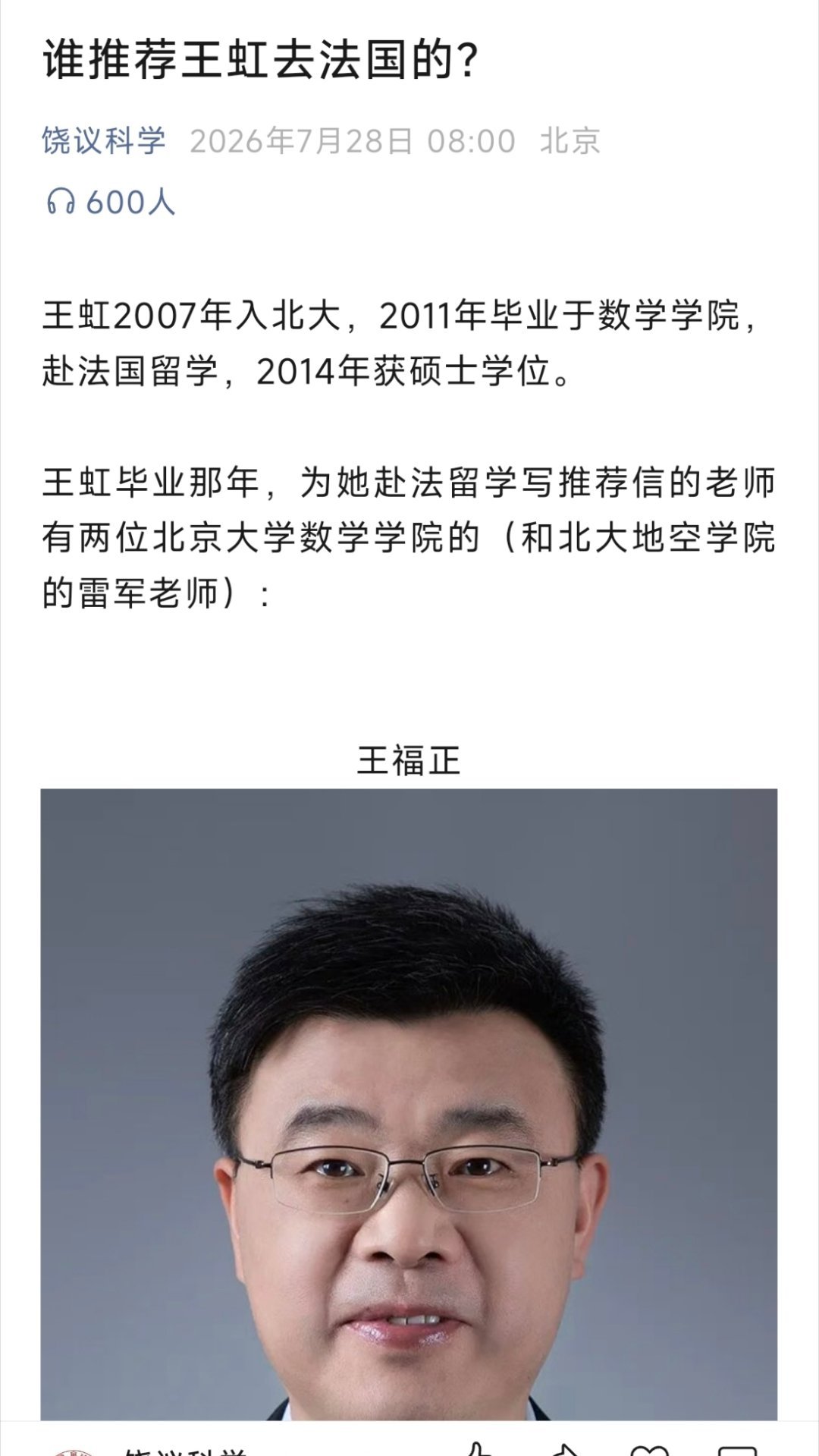 王虹 推荐信都在讨论些什么乱七八糟的。一群做propaganda的账号这两条像过