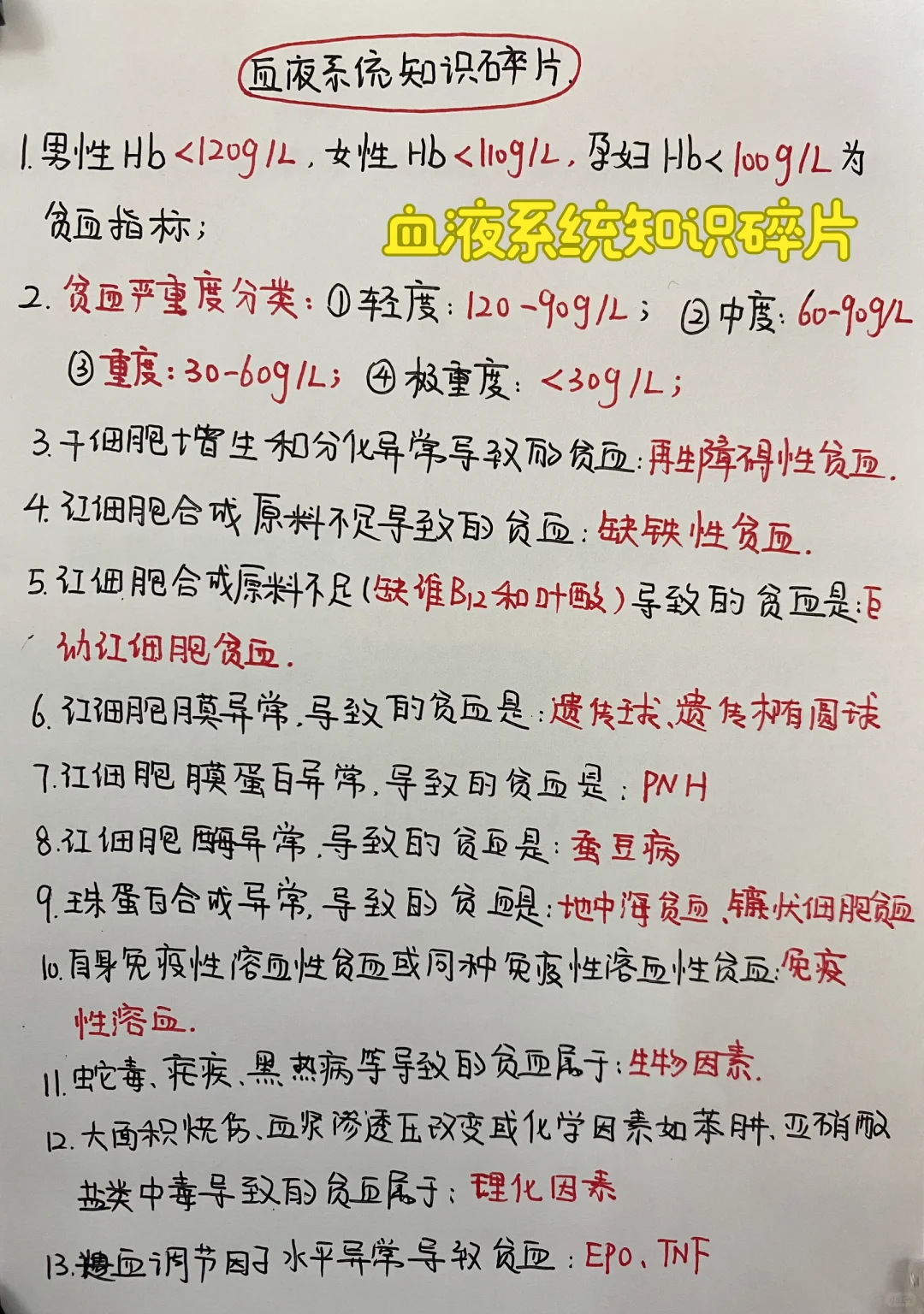 今日学习打卡——血液系统知识碎片