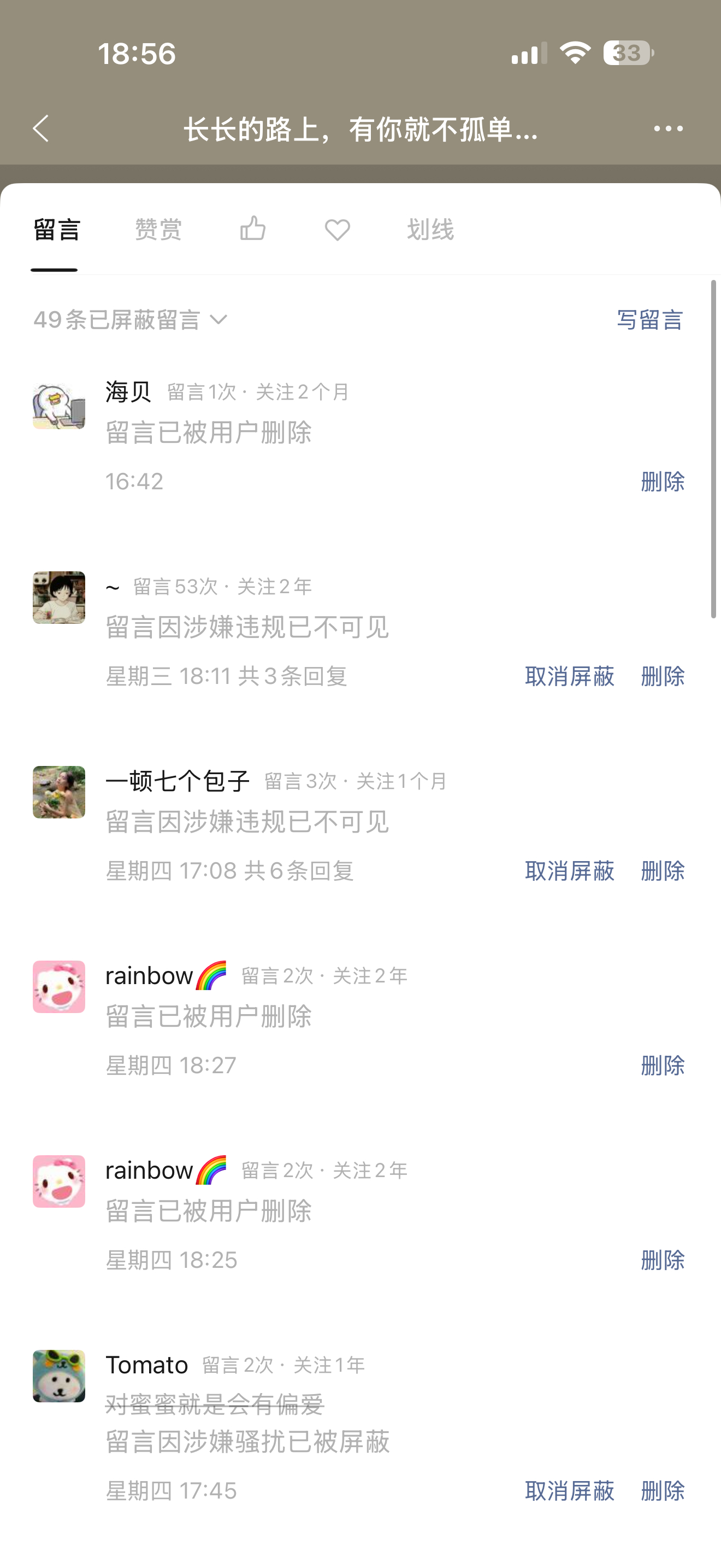公众号私自把我的很多精选留言屏蔽了还不让取消屏蔽，如果有参与的朋友发现自己留言不