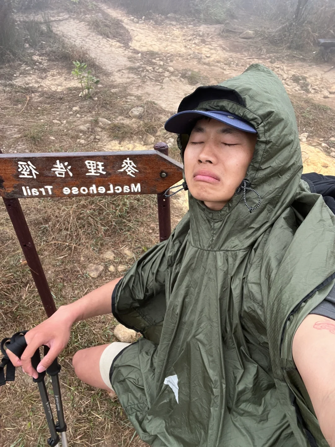 麦理浩径对不起