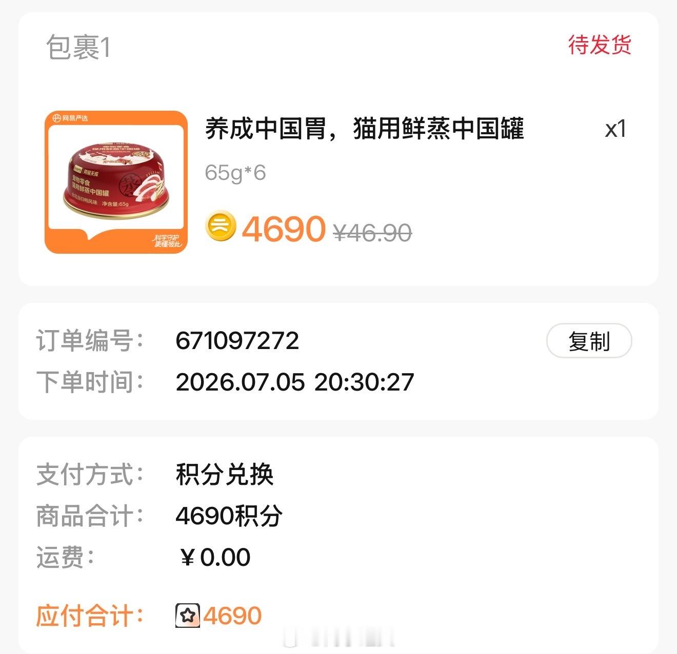 用积分换了个这个。 