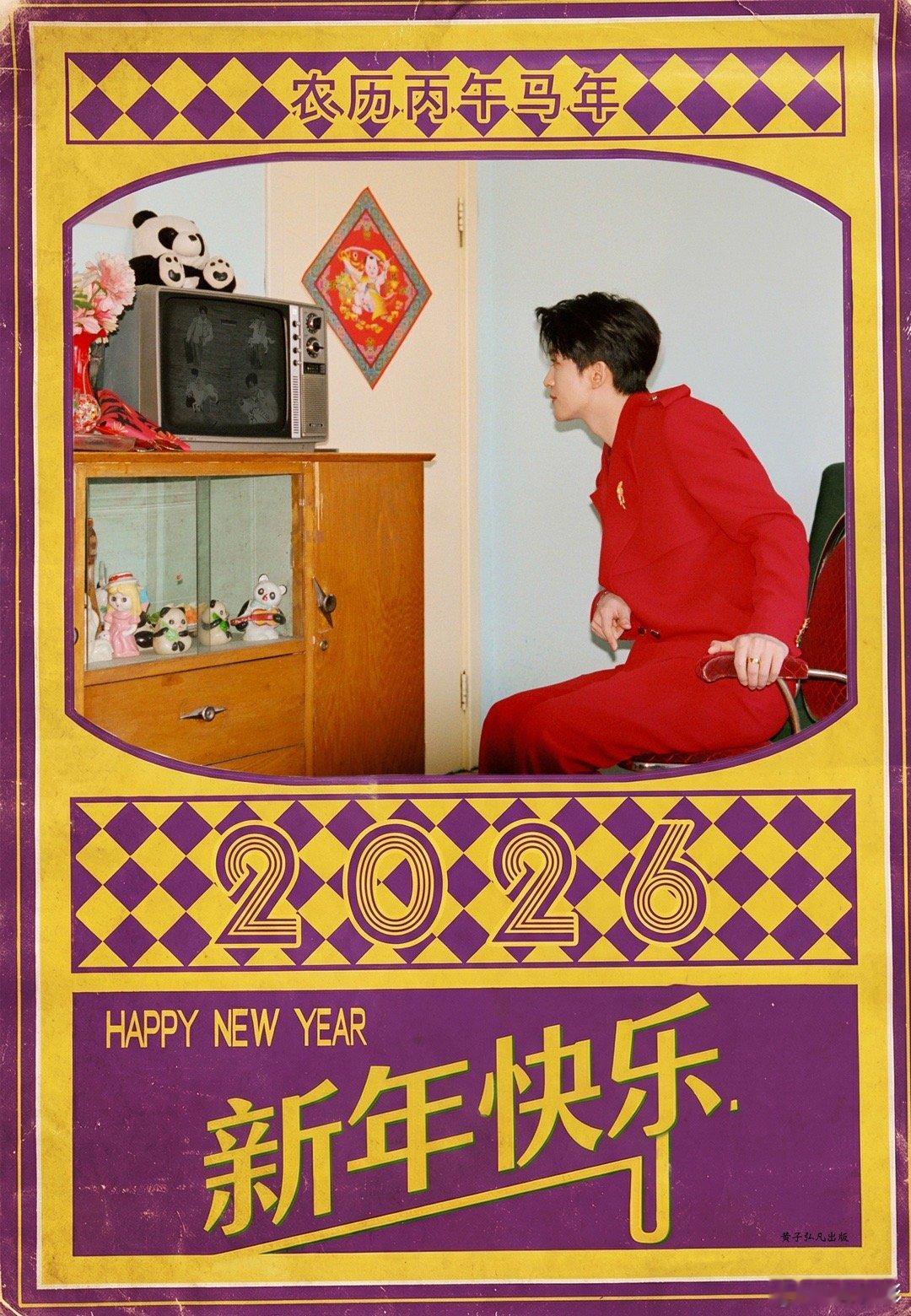 黄子弘凡老式小孩看春晚春晚节目单有黄子弘凡守在屏幕前的意义，又多了一个。黄子弘凡