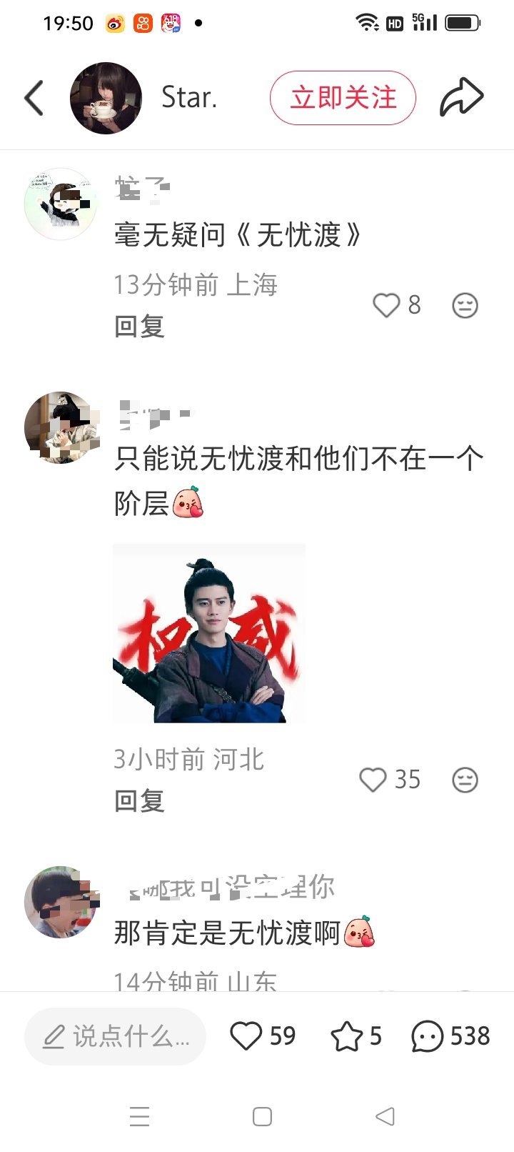 无忧渡 几部剧对比，我们无忧渡完胜，全是选无忧渡的，不愧是任嘉伦的精品爆剧。 