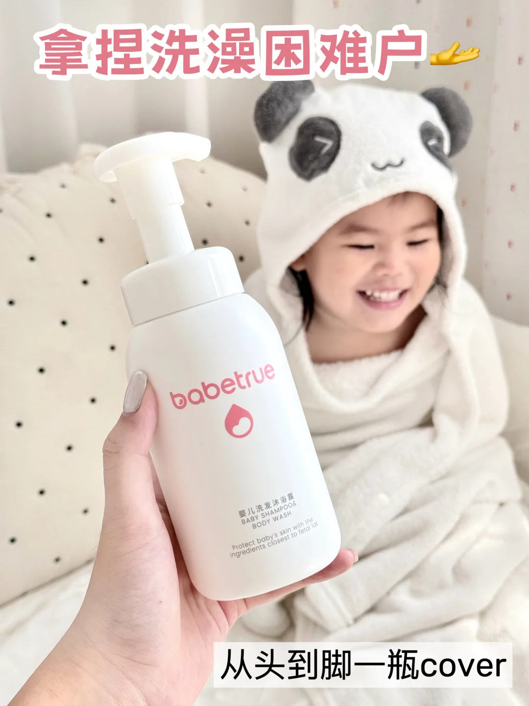 打开三秒……让人类幼崽爱上洗澡😎