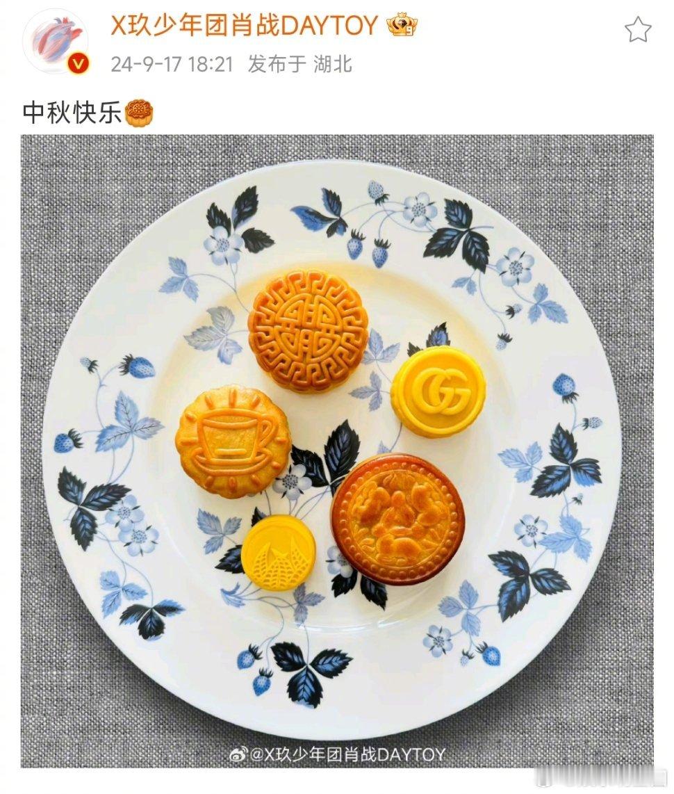 肖战中秋节发文，祝大家中秋快乐[举手]这月饼是个大品牌方送的吧[哆啦A梦吃惊] 