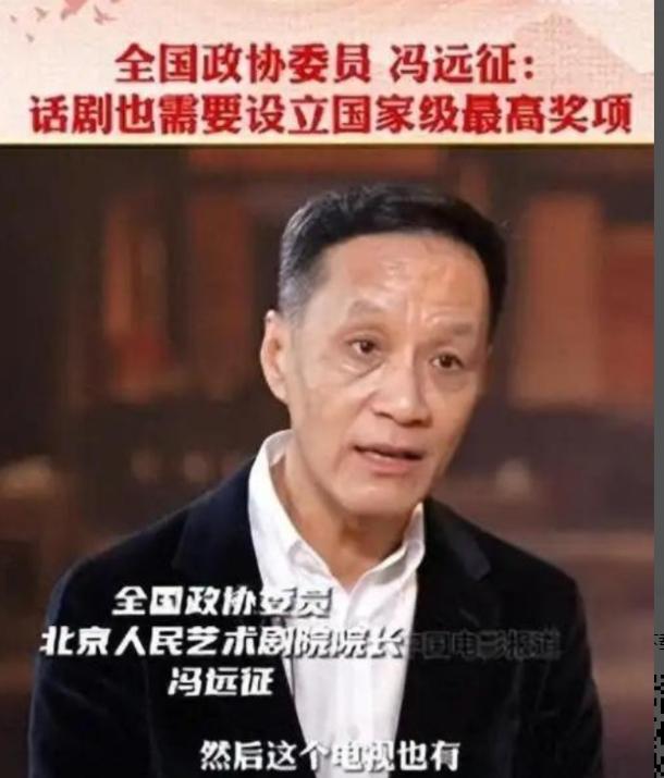 北京人民艺术剧院院长冯远征说：“在我刚当上院长不久后，有个演员就跟我谈话，跟我拍