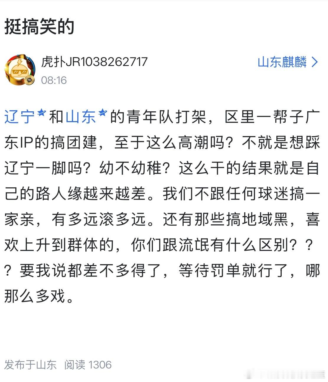 有些山东球迷还挺理智 小丑是谁我不说 因为我评论区也有不少🤡🤡🤡 ​​​