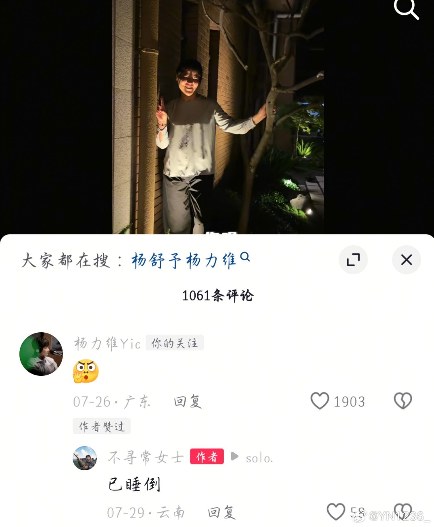 杨力维杨力维 还有两条姐姐和常女士的有趣评论哈哈