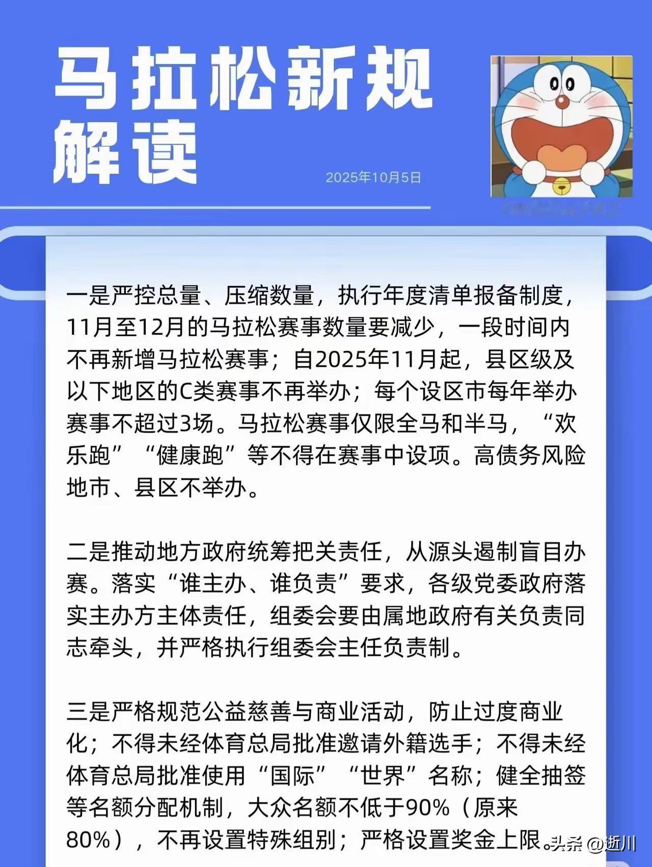 马拉松🏃新规来了

小编发现，近期国家体育总局要求。
1️⃣严格控制总量和数量