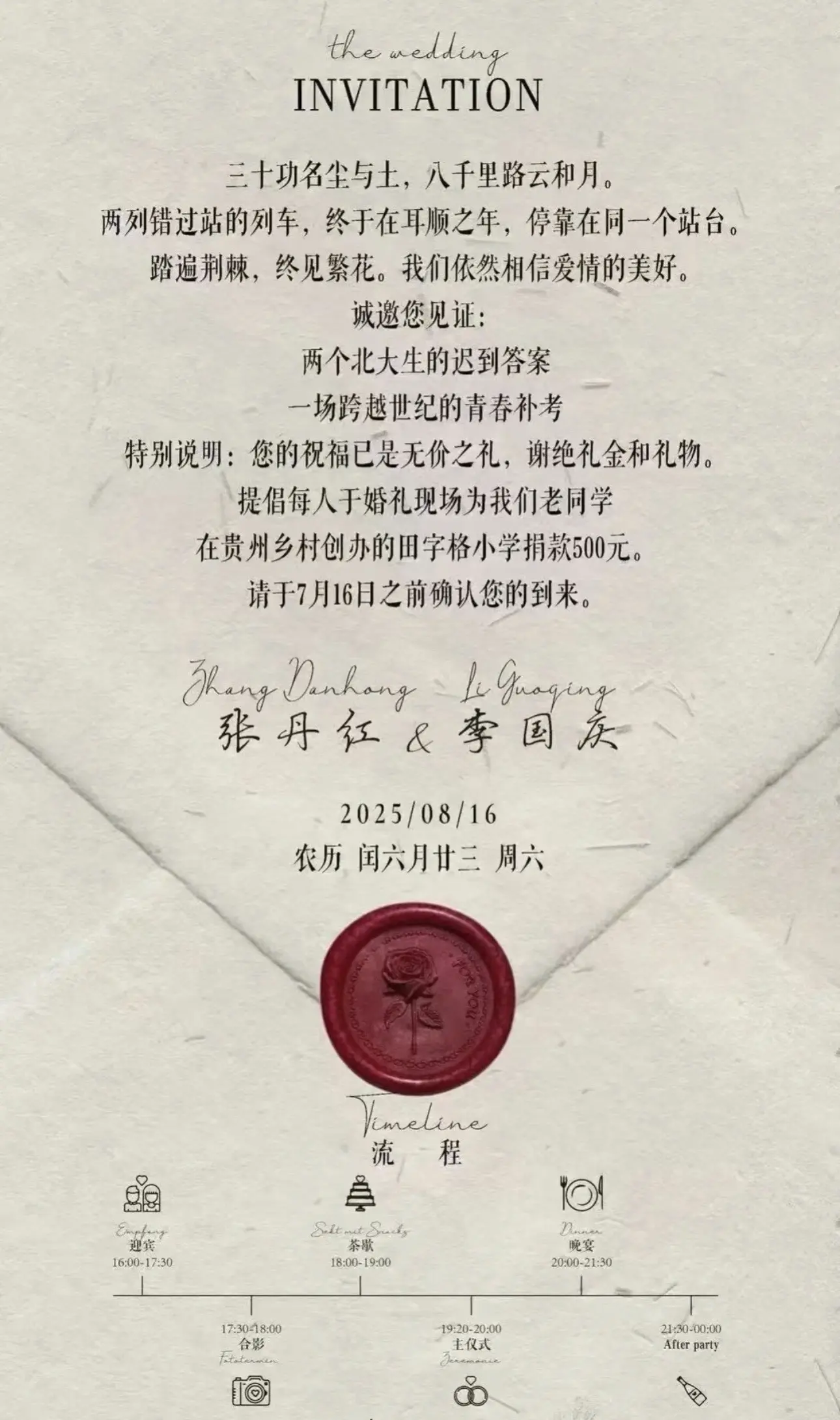 李国庆和俞渝离婚后再结婚，请柬上标明:两个北大生跨世纪青春补考