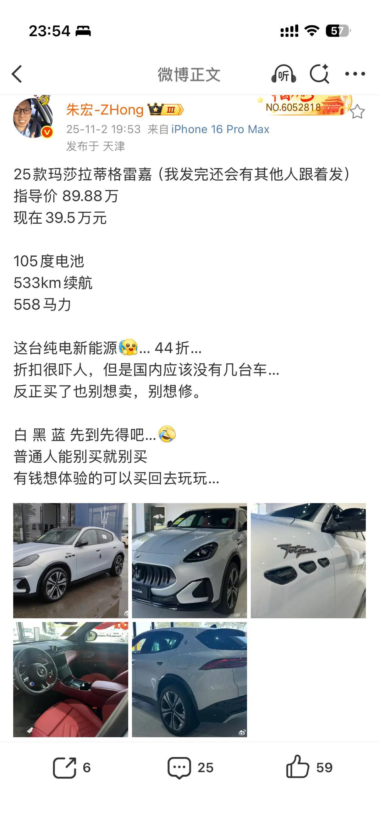 玛莎拉蒂的格雷嘉的纯电40万不到了[允悲]不过我还是第一次知道这个车我和汽车的日