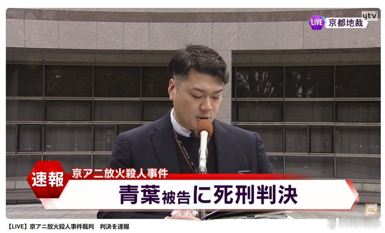 京都动画纵火案凶手1月25日被判死刑！ ​​​       2019年7月18日