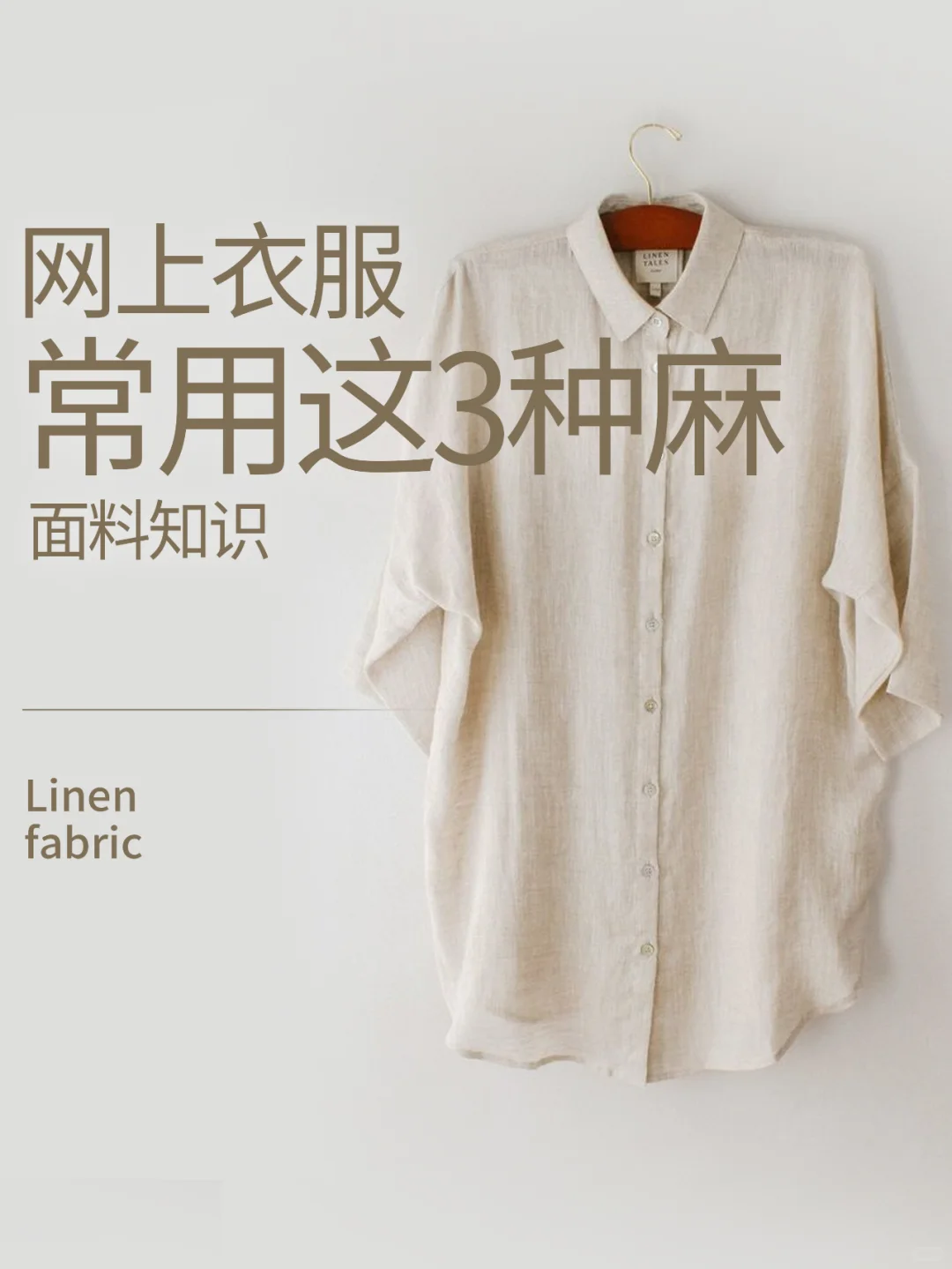 网上卖的衣服，常用这3种麻