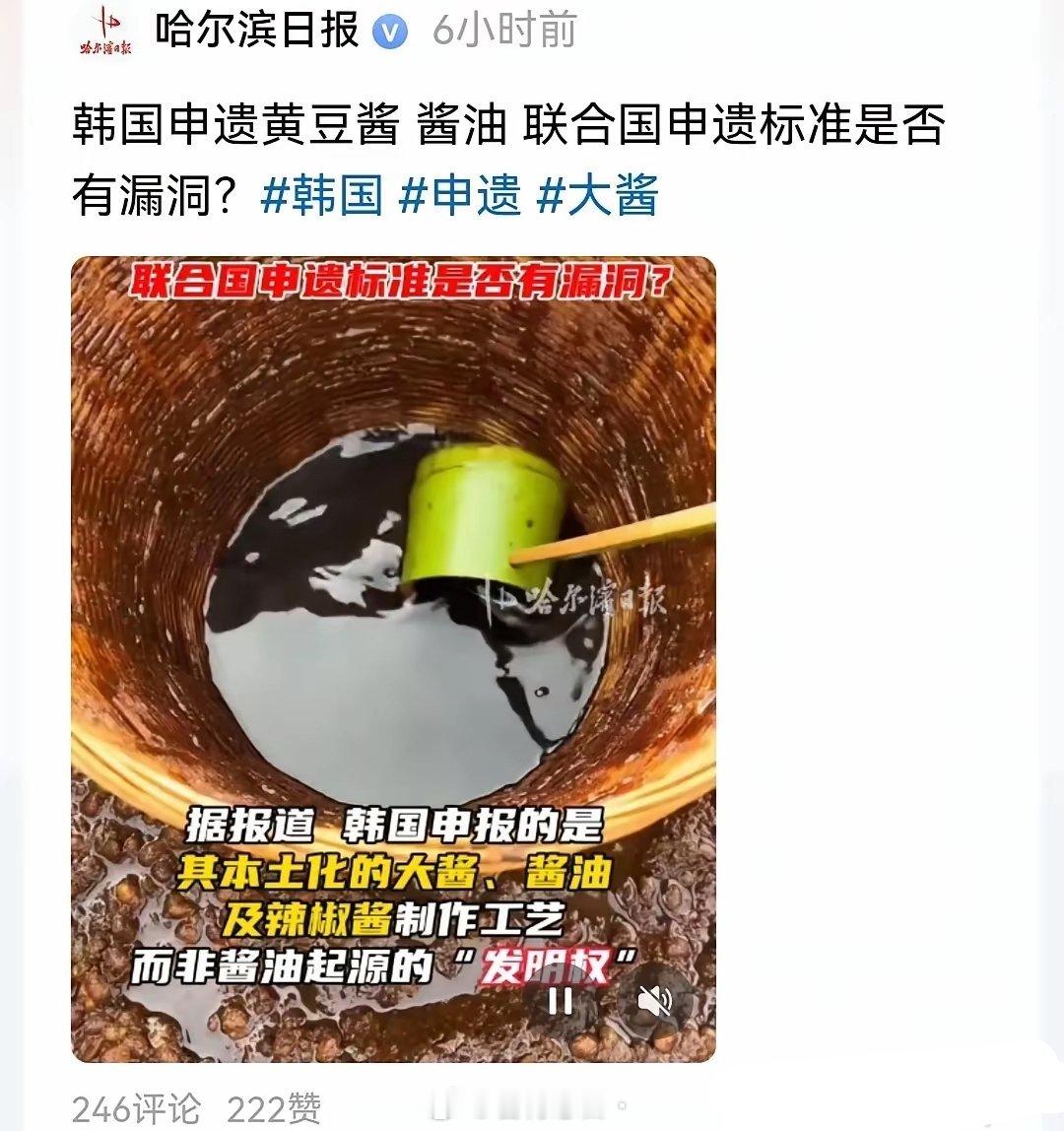 滑天下之大稽！韩国准备将黄豆酱和酱油申遗，不出意外的话，申遗应该能够成功，因为就