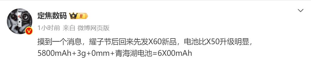 荣耀X60将搭载史上最大青海湖电池，重量增加3g，厚度不变，电池容量超过6000