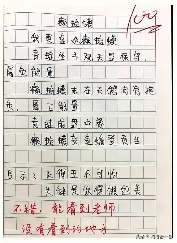 喜欢癞蛤蟆，但长得丑不可怕。