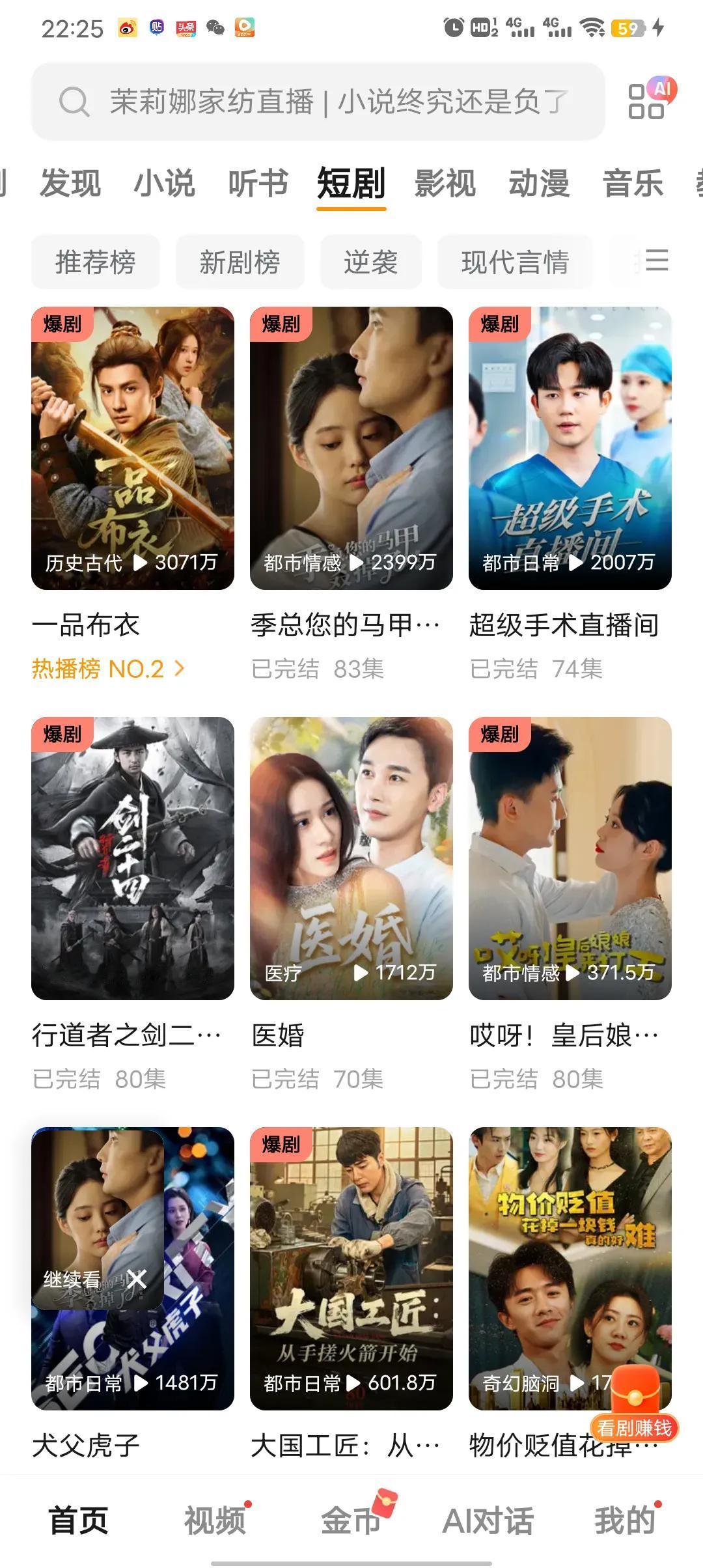 我是不是科兴三针起作用了
这几天怎么突然就看起短剧了
明知道胡编乱造
可就是挡不