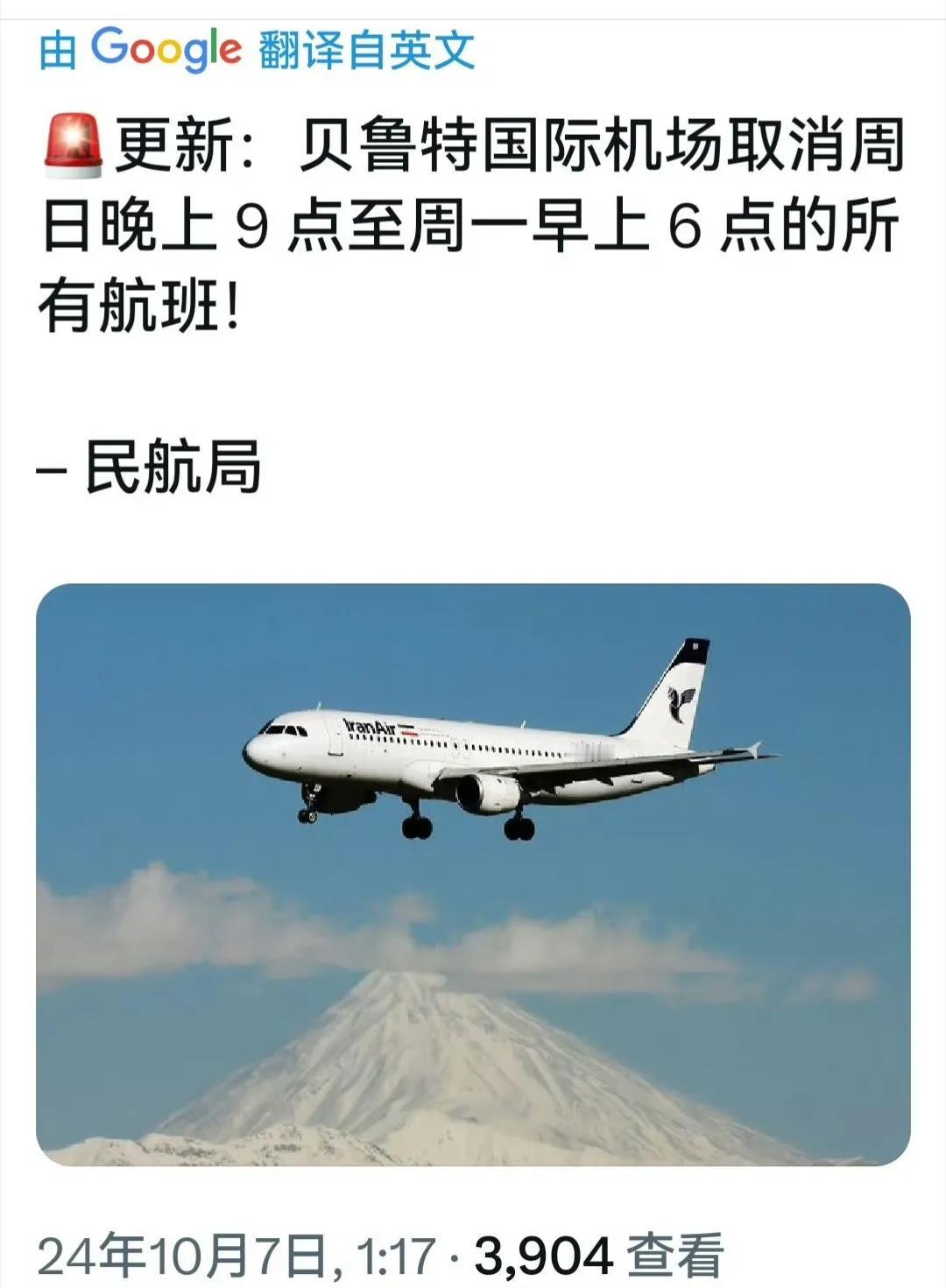 伊朗和黎巴嫩的国际机场同一时段取消航班禁飞，什么情况？
猜：应该是有牛趴趴的武器