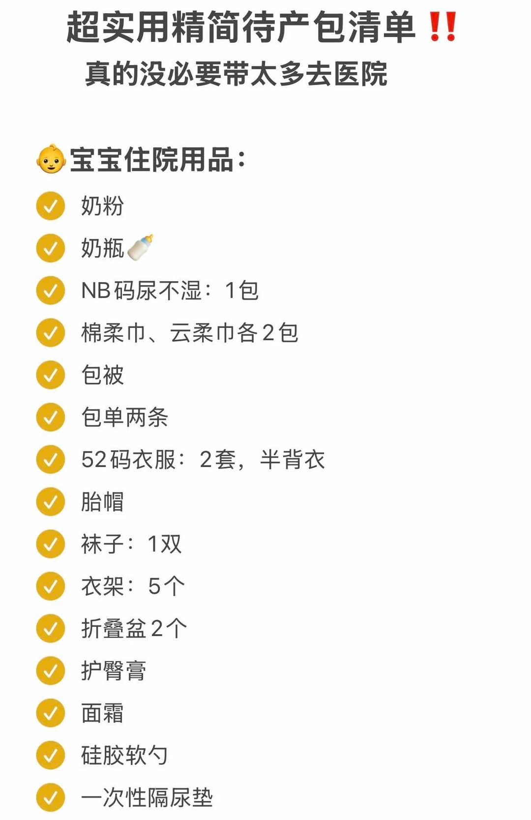 39➕3生啦！！真的不要带太多去医院