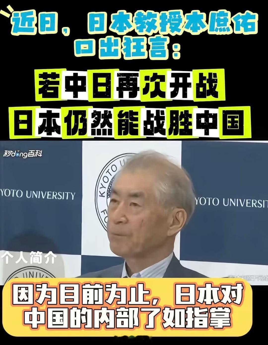 近日，日本教授本庶佑口出狂言：若中日再次开战，日本仍然能战胜中G。因为....