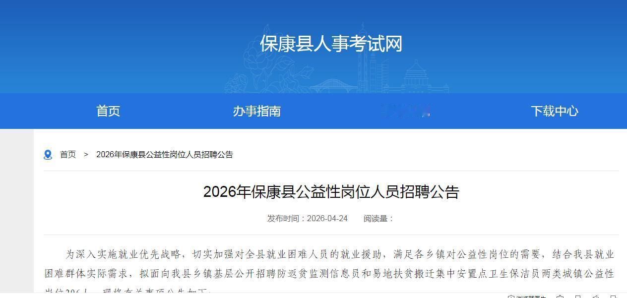2026年保康县向乡镇基层公开招聘防返贫监测信息员和易地扶贫搬迁集中安置点卫生保