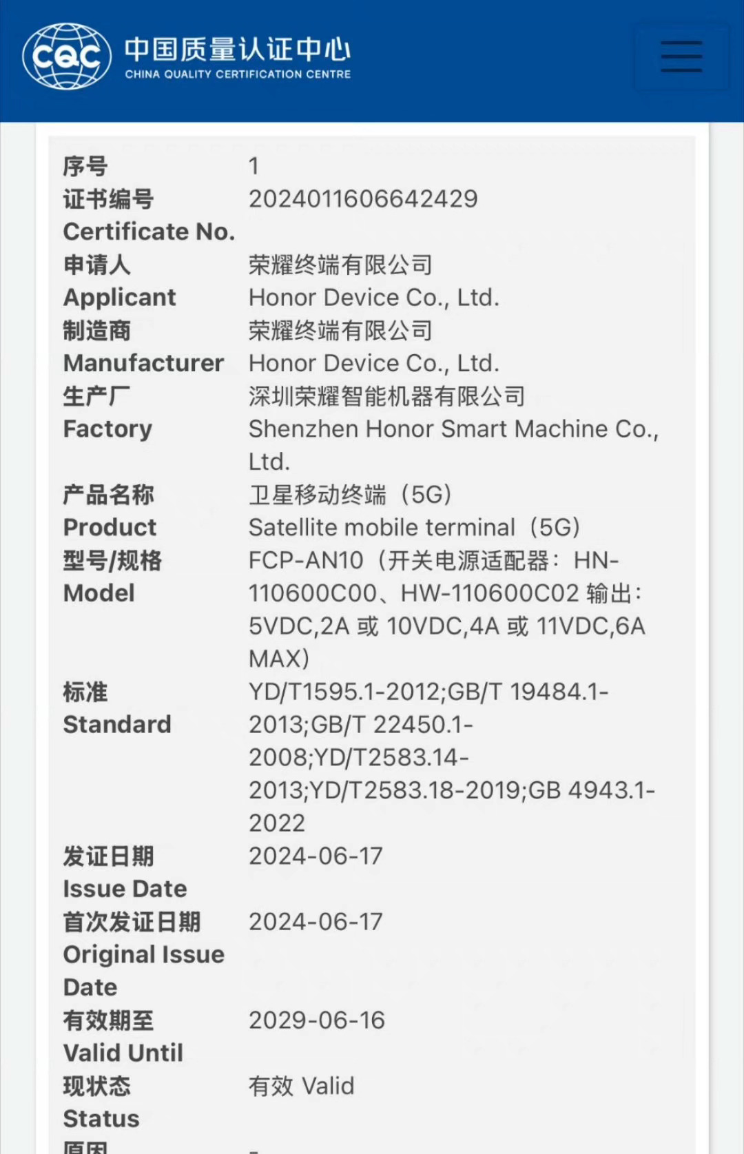 荣耀下个月的发布的荣耀magic v3大折叠入网了，都是66w，普通版和卫星通讯