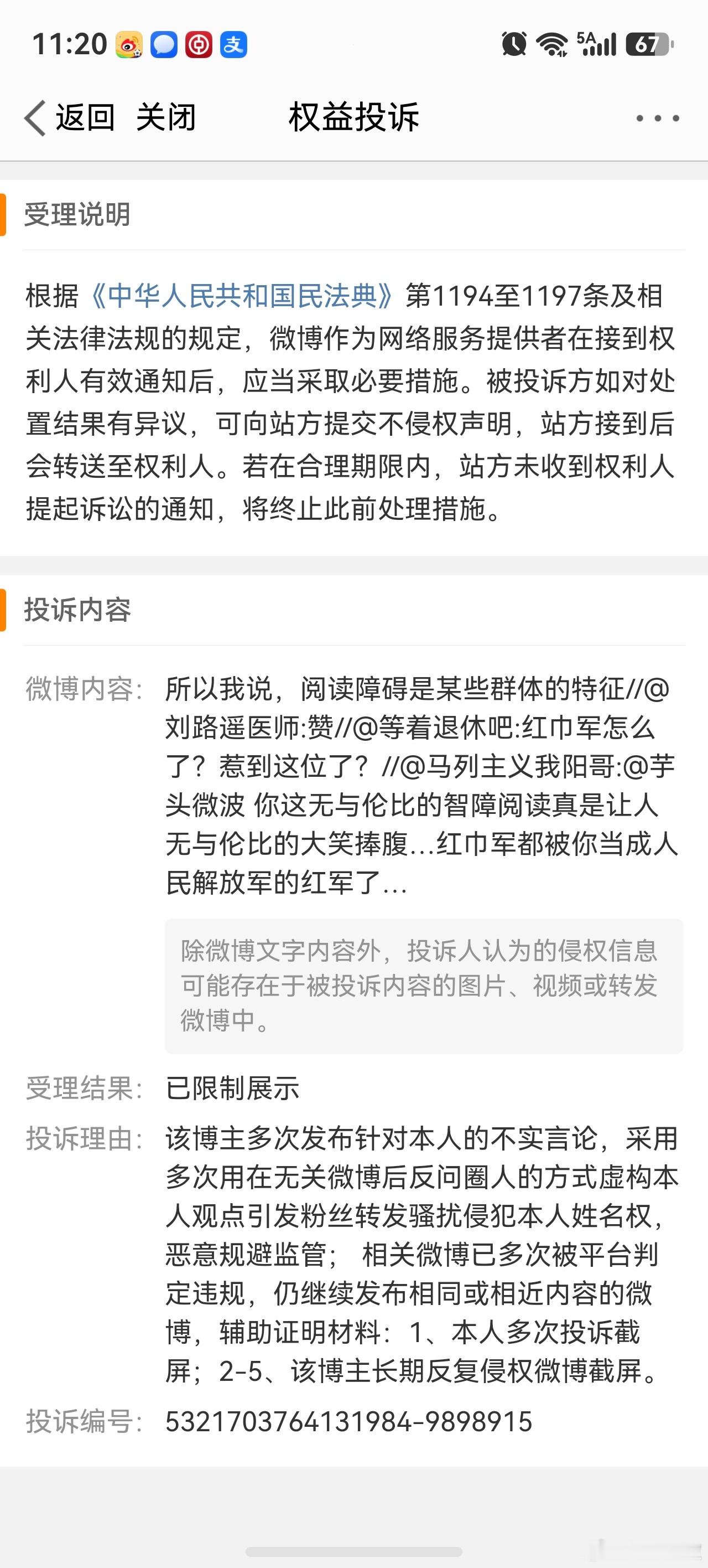 智打伪科普 我们再来看的是如何恶意举报删人微博，捂人嘴的。中医黑装阅读障碍来辱骂