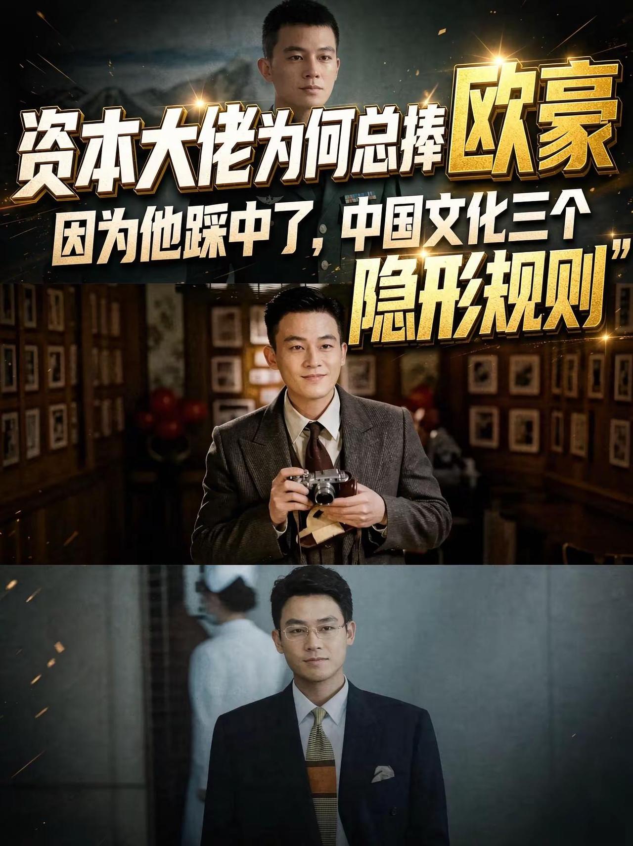 翻看2026年的电视荧幕，有一个很特别的现象。不少明星忙着争夺热搜热度，欧豪却很