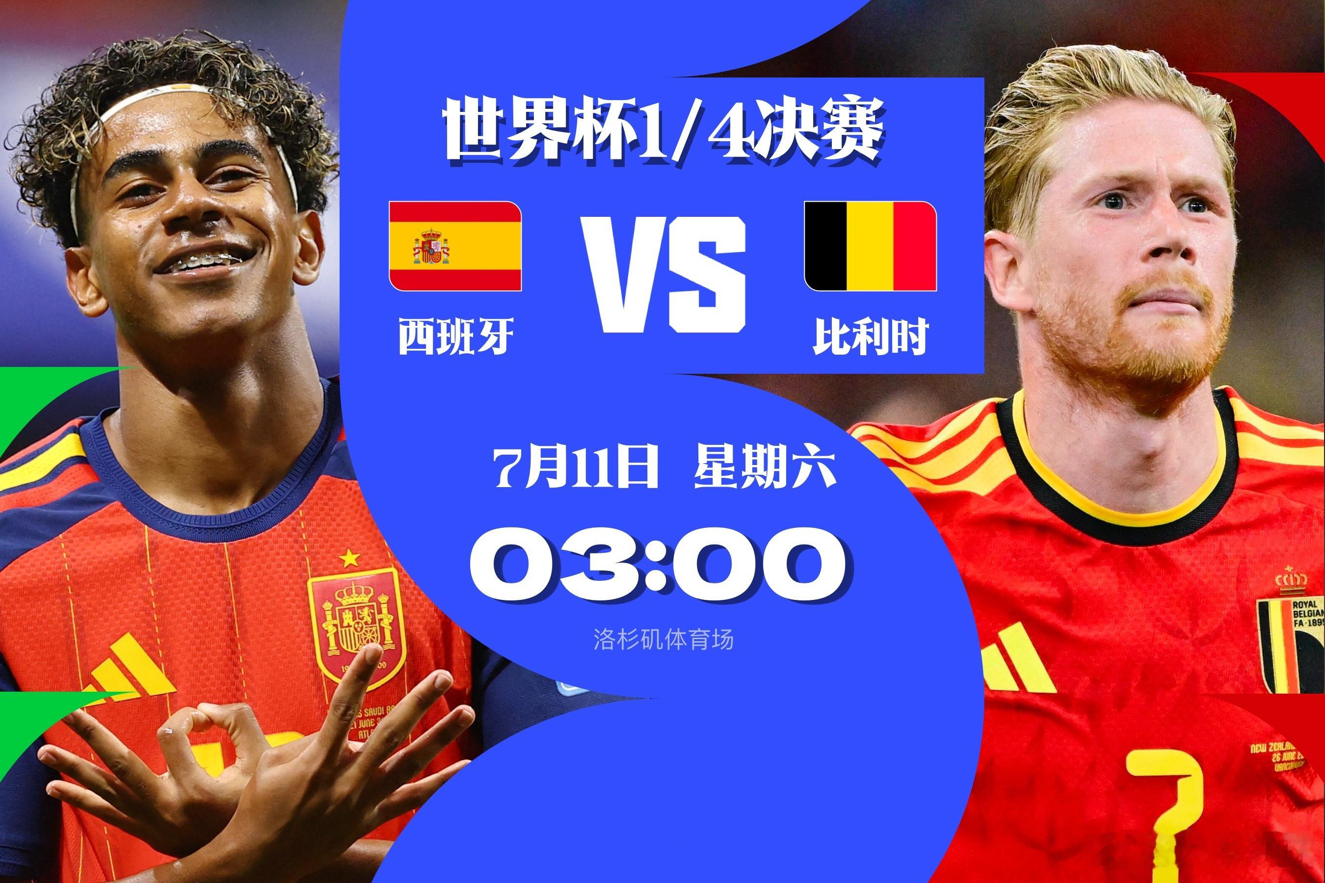 世界杯1/4决赛，西班牙将和比利时在洛杉矶体育场展开较量。这座体育场曾承办美国对
