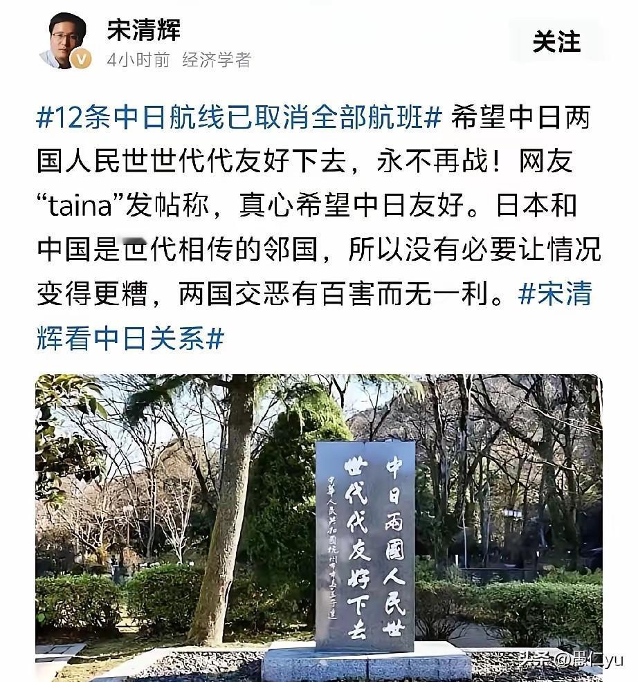 这位宋清辉，在这个时候发这样的贴子，“希望中日两国人民世世代代友好下去”，还借网