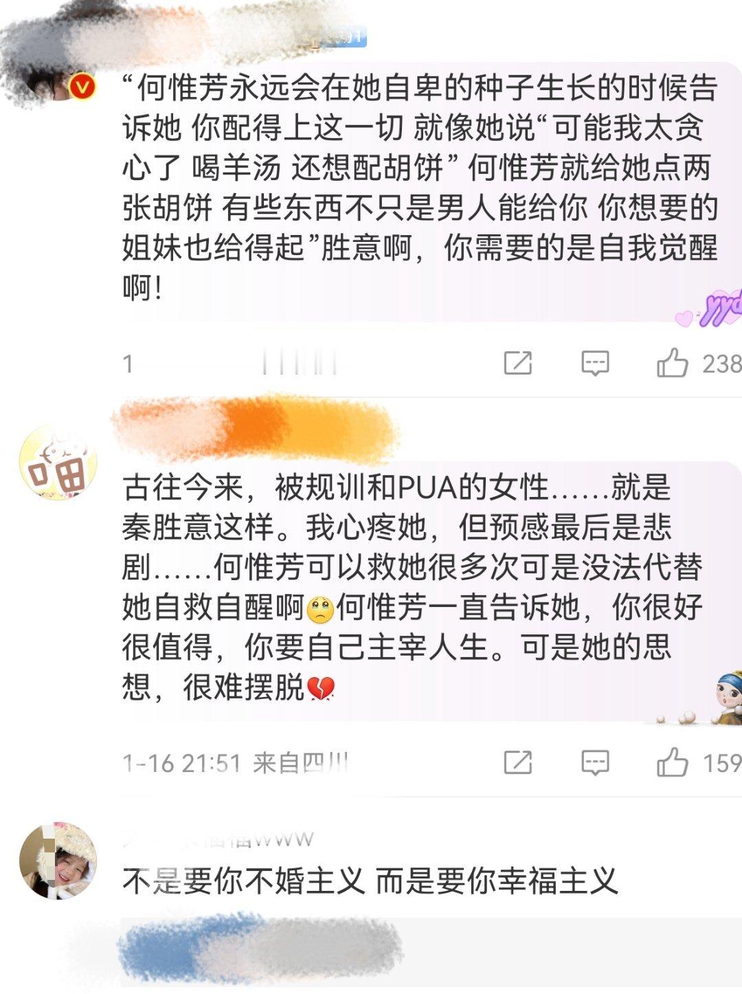 国色芳华  其实放现在社会的背景下，秦胜意这样的女子是一时半会改变不了，一下子改