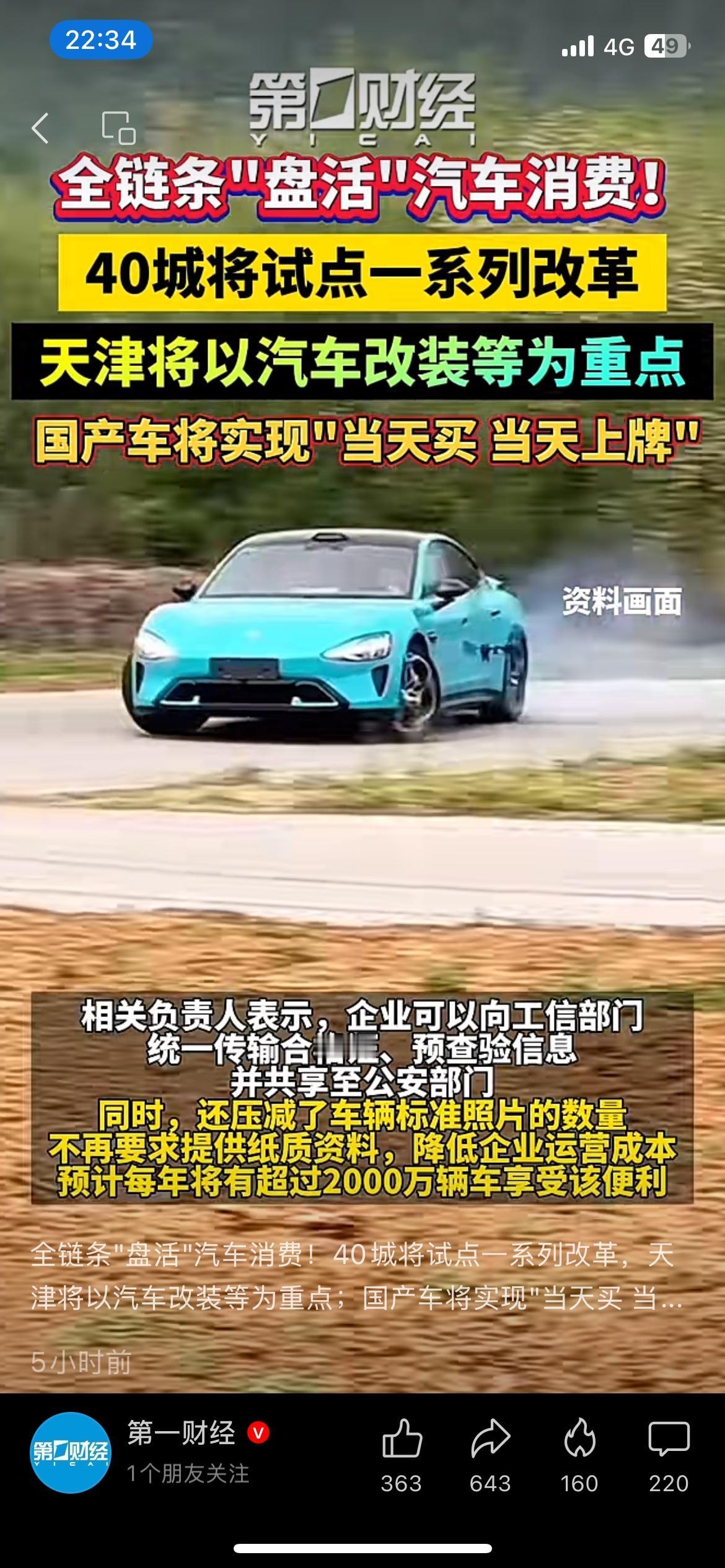 买车省事一大半！40城试点新规，国产车实现当天买当天上牌
八部门发布汽车流通改革