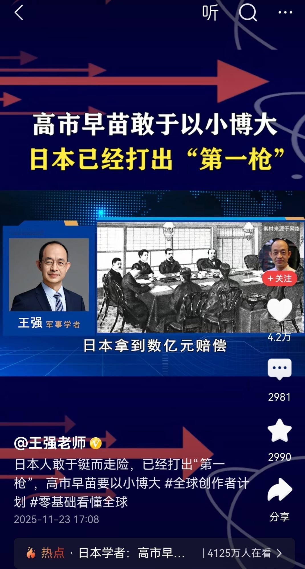 看到王强老师说的：
“日本已经打出第一枪”！
在台湾问题上武力介入！
后又在靠近