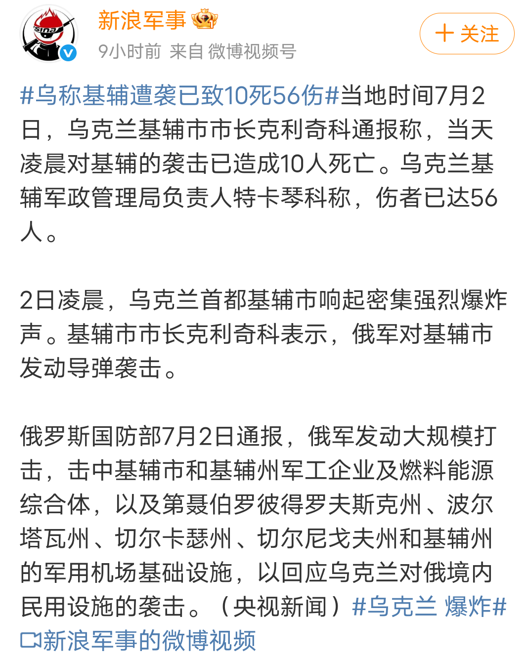 乌称基辅遭袭已致10死56伤美俄持续互相伤害，俄乌冲突已经进入长期战争泥潭。乌克